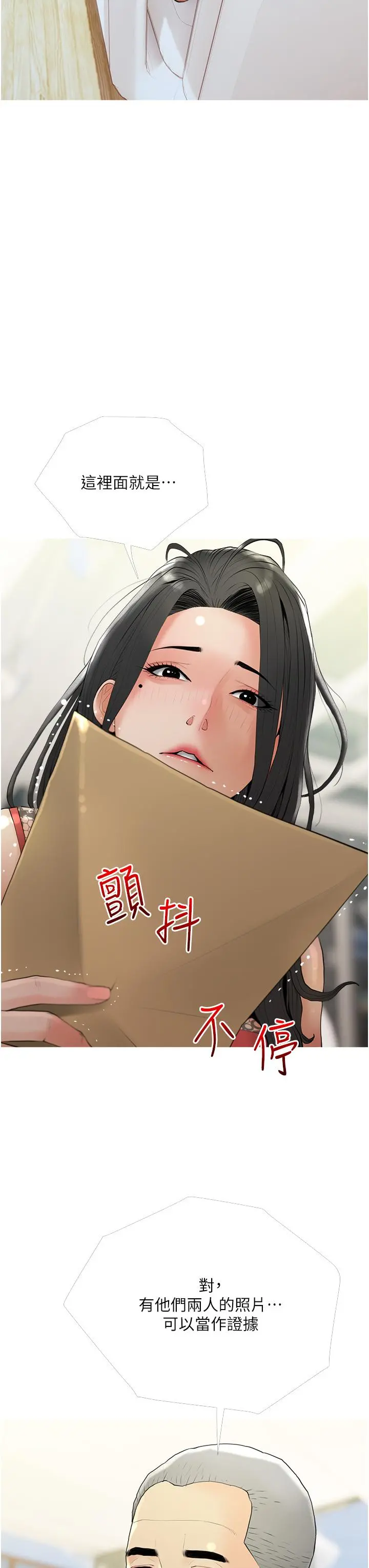 阿姨的家教课 第32话-要不要在山上来一炮 第7页
