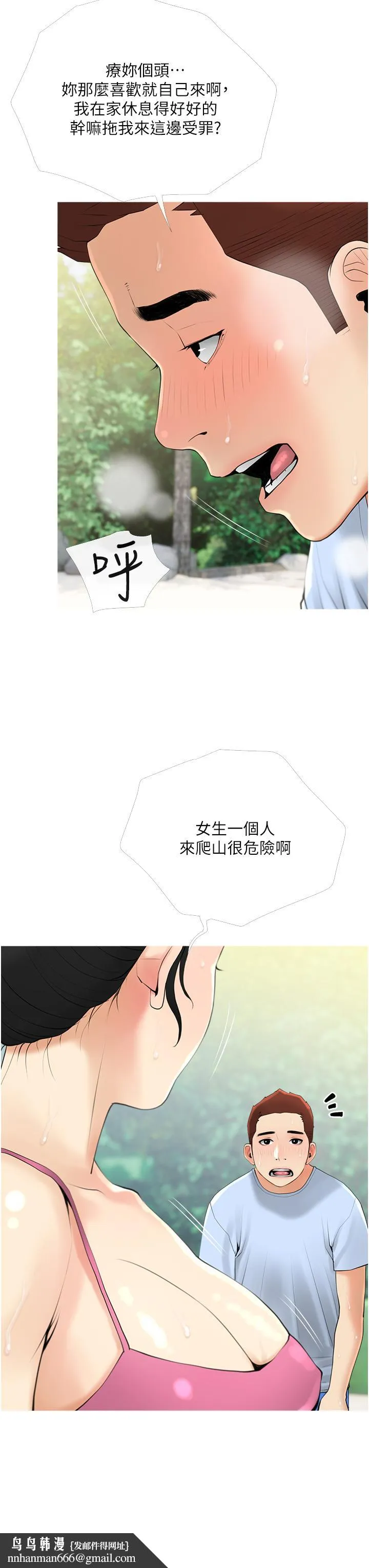 阿姨的家教课 第32话-要不要在山上来一炮 第19页