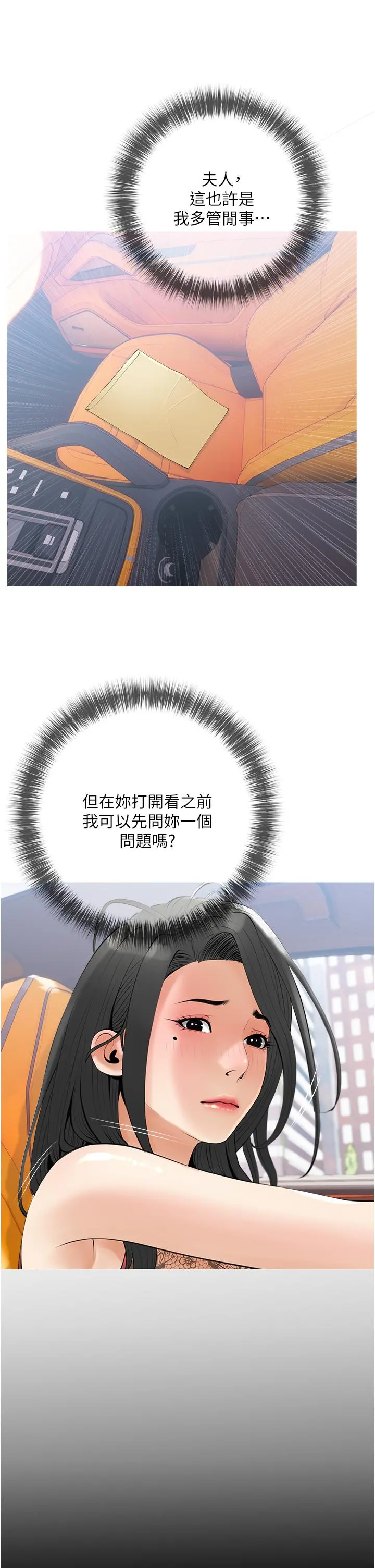 阿姨的家教课 第32话-要不要在山上来一炮 第25页