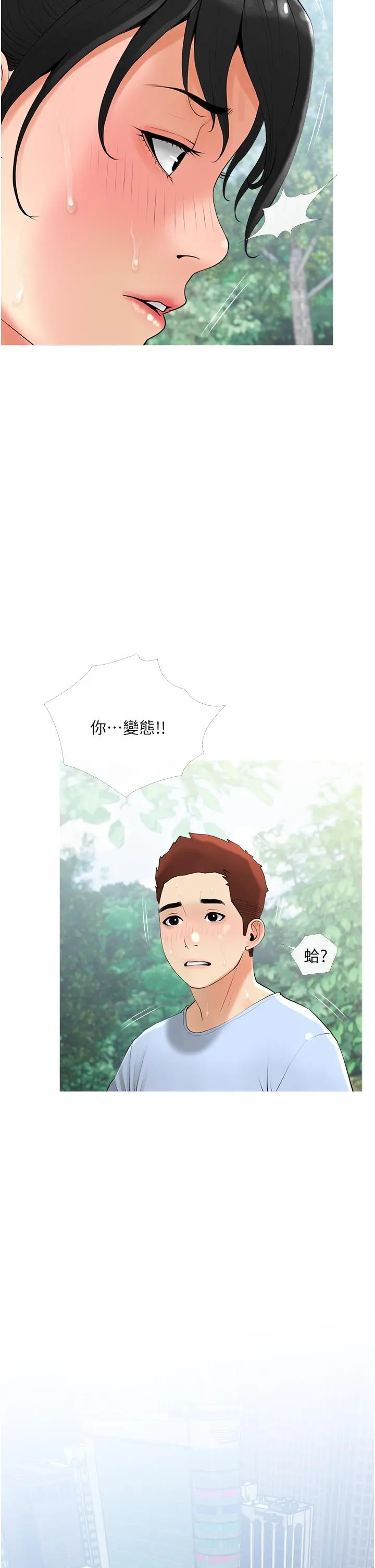 阿姨的家教课 第32话-要不要在山上来一炮 第22页