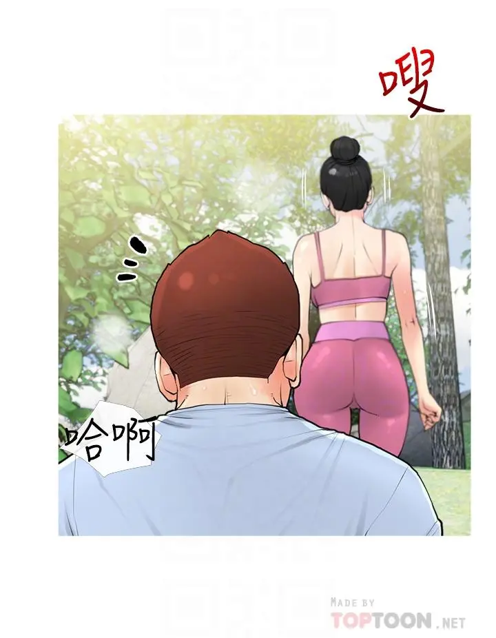 阿姨的家教课 第32话-要不要在山上来一炮 第12页