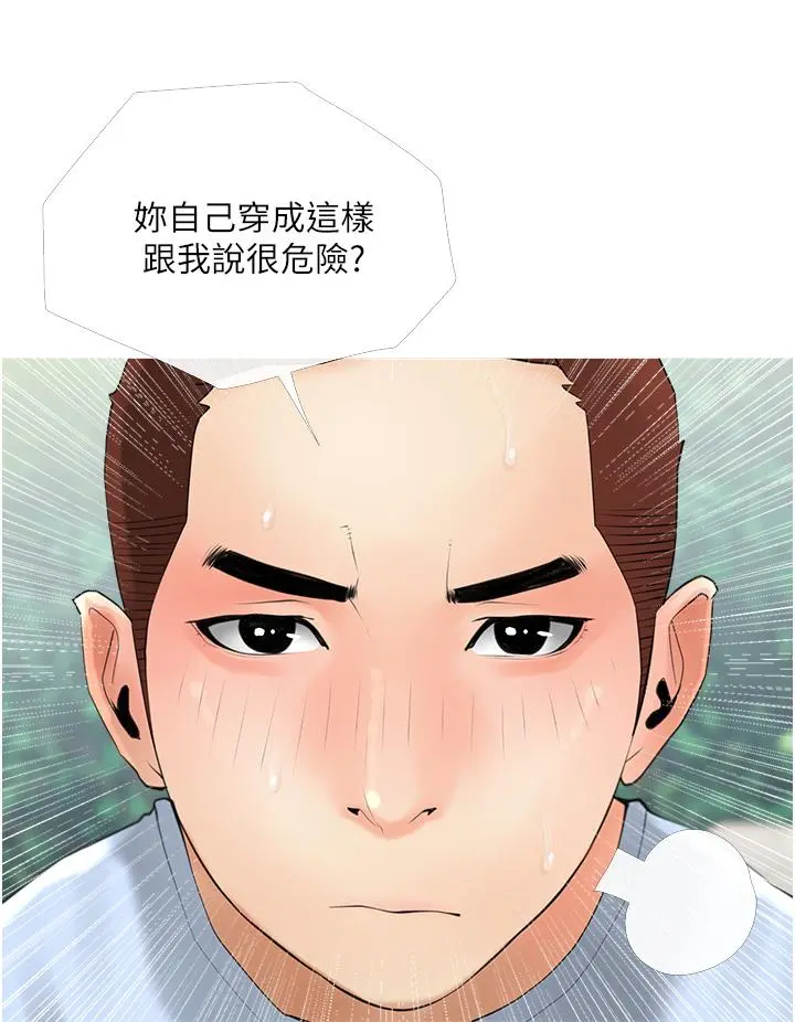 阿姨的家教课 第32话-要不要在山上来一炮 第20页