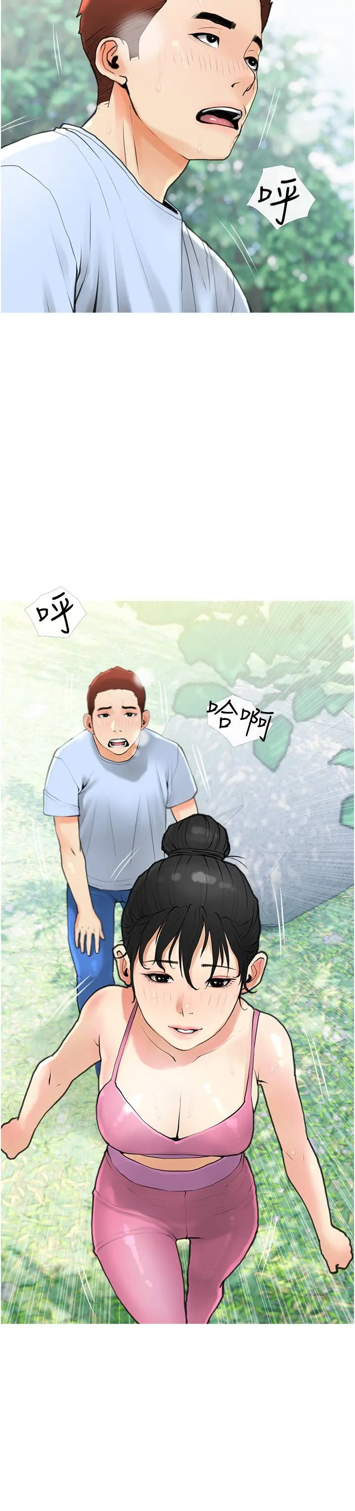 阿姨的家教课 第32话-要不要在山上来一炮 第11页