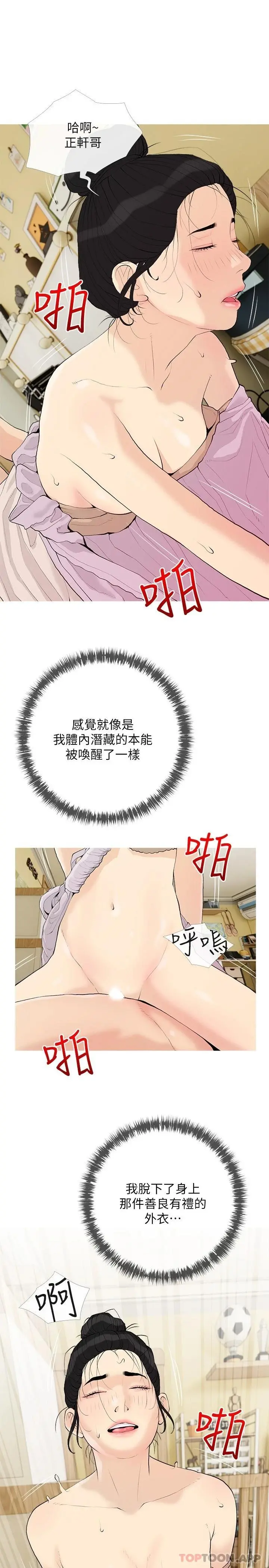 阿姨的家教课 第83话-渣男的本能 第19页