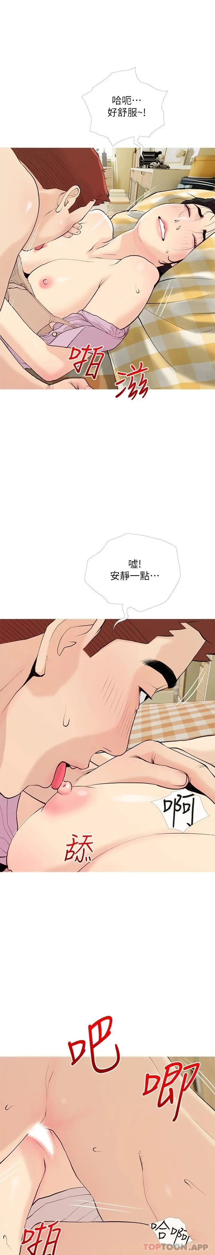 阿姨的家教课 第83话-渣男的本能 第11页