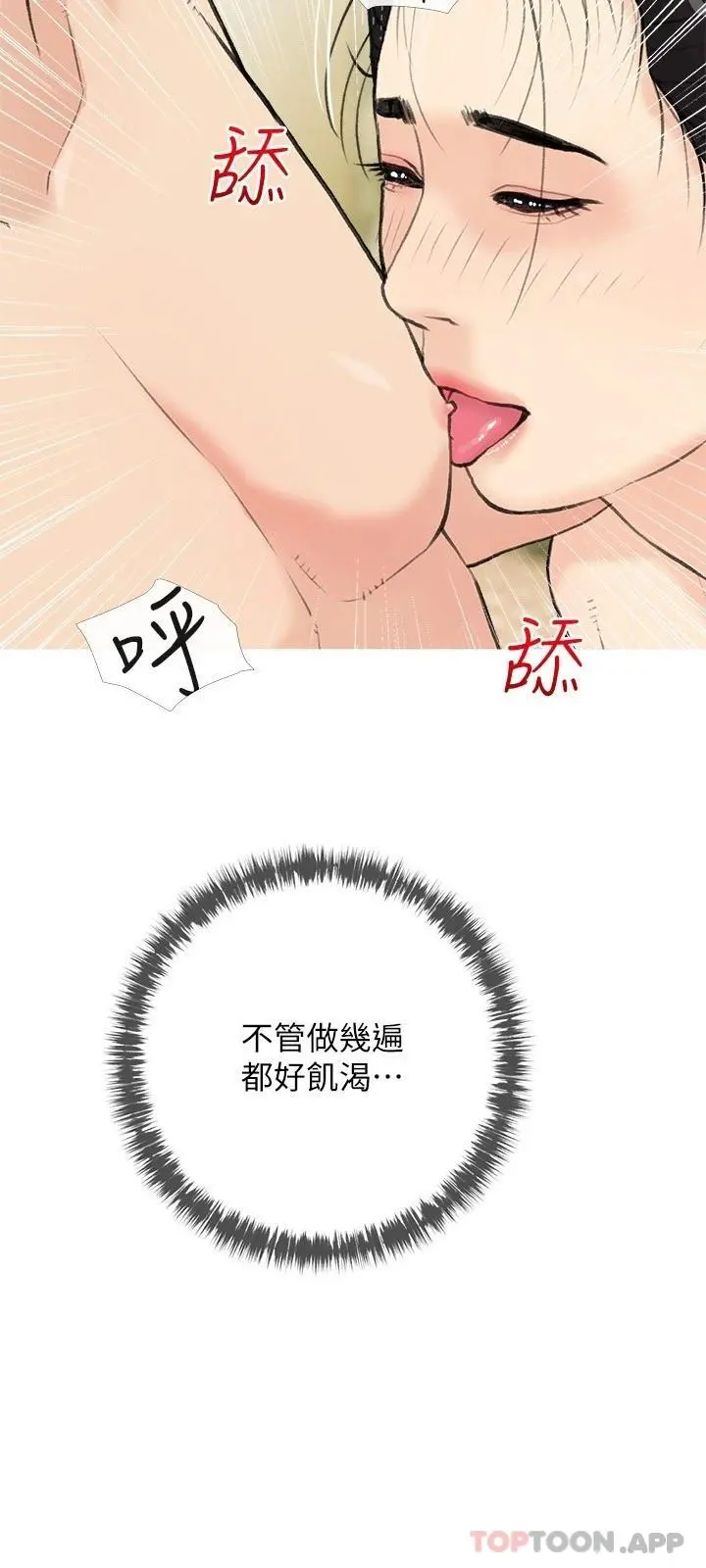 阿姨的家教课 第83话-渣男的本能 第3页