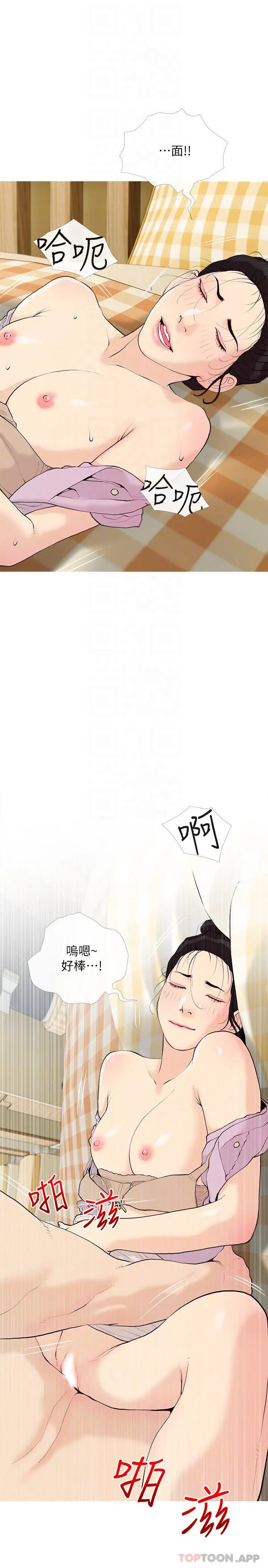 阿姨的家教课 第83话-渣男的本能 第10页