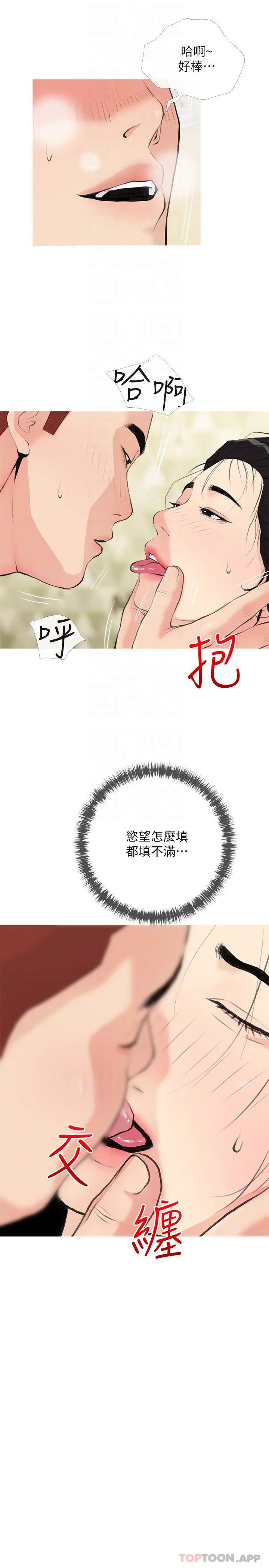 阿姨的家教课 第83话-渣男的本能 第4页
