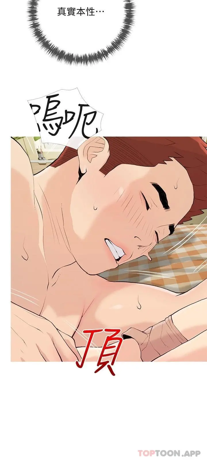 阿姨的家教课 第83话-渣男的本能 第21页