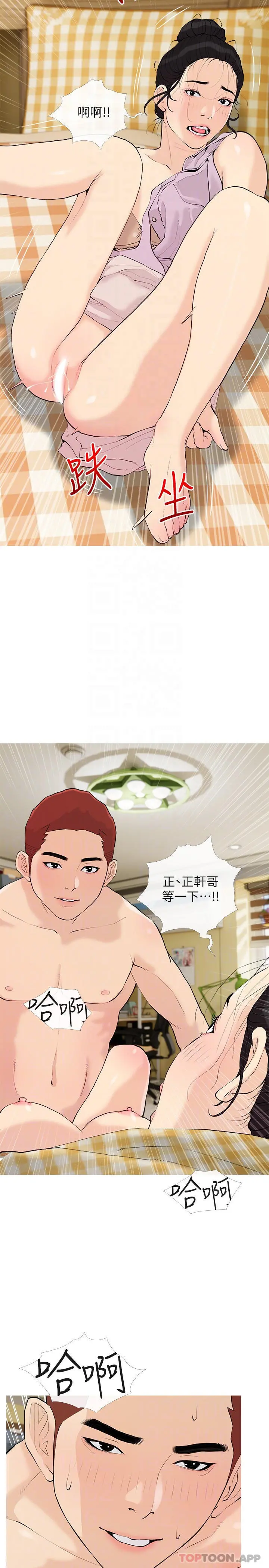 阿姨的家教课 第83话-渣男的本能 第8页