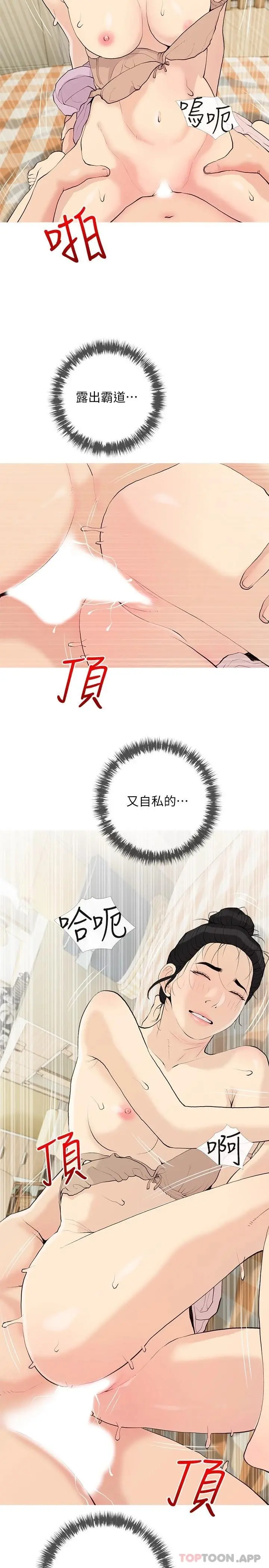 阿姨的家教课 第83话-渣男的本能 第20页