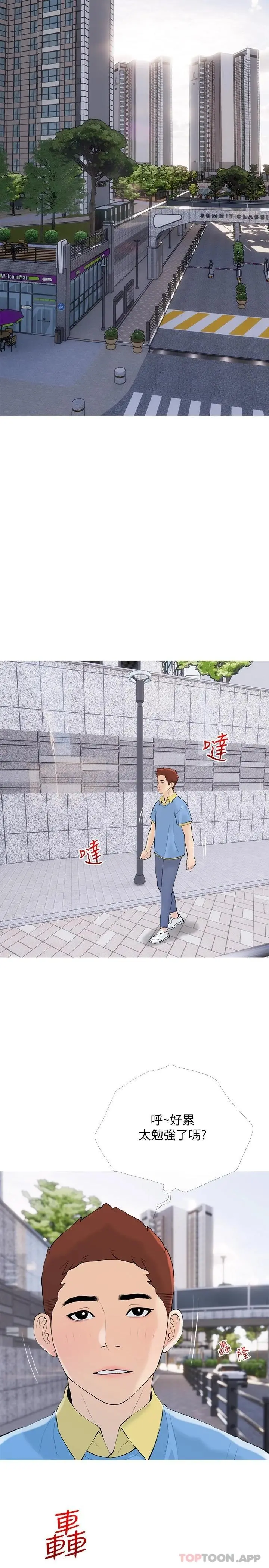 阿姨的家教课 第83话-渣男的本能 第23页