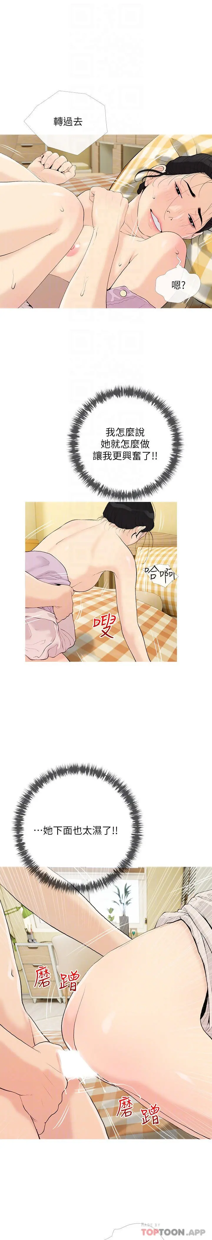 阿姨的家教课 第83话-渣男的本能 第16页