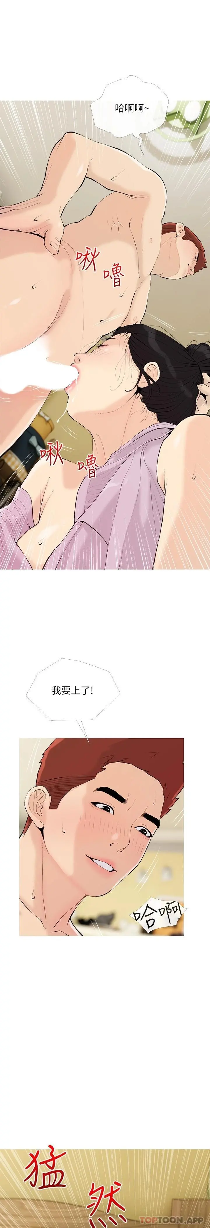 阿姨的家教课 第83话-渣男的本能 第7页