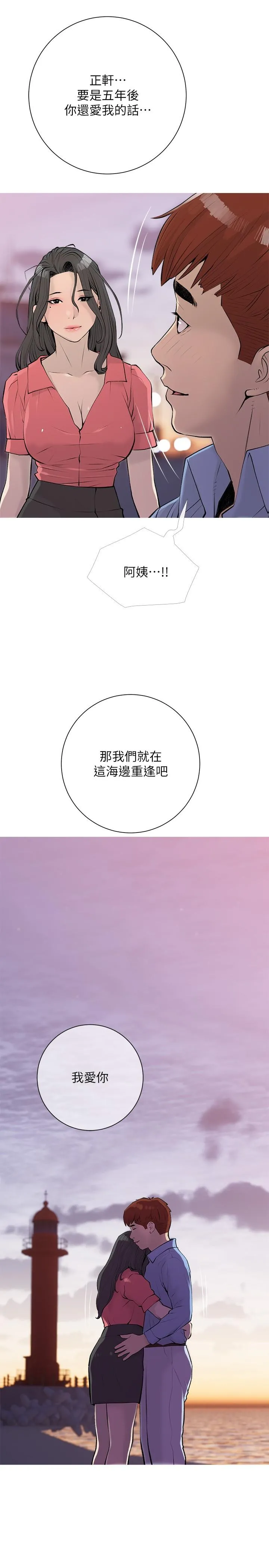 阿姨的家教课 最终话-我们重新交往吧 第25页