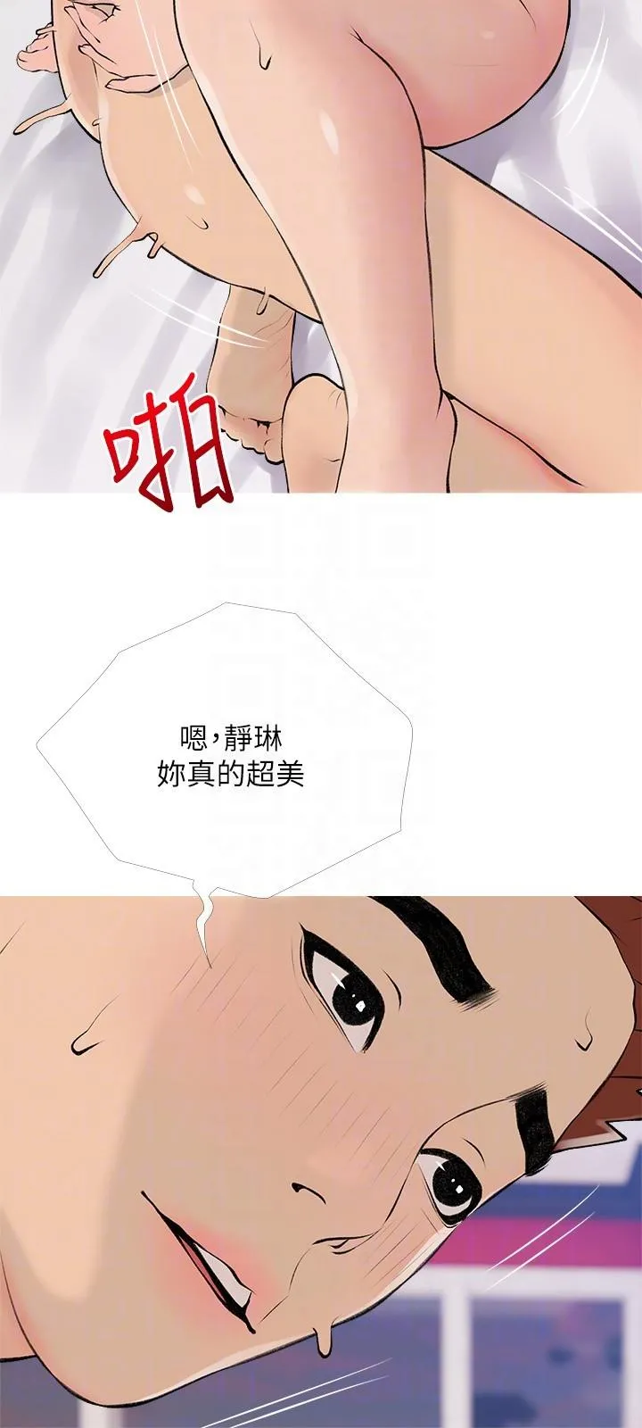 阿姨的家教课 最终话-我们重新交往吧 第18页