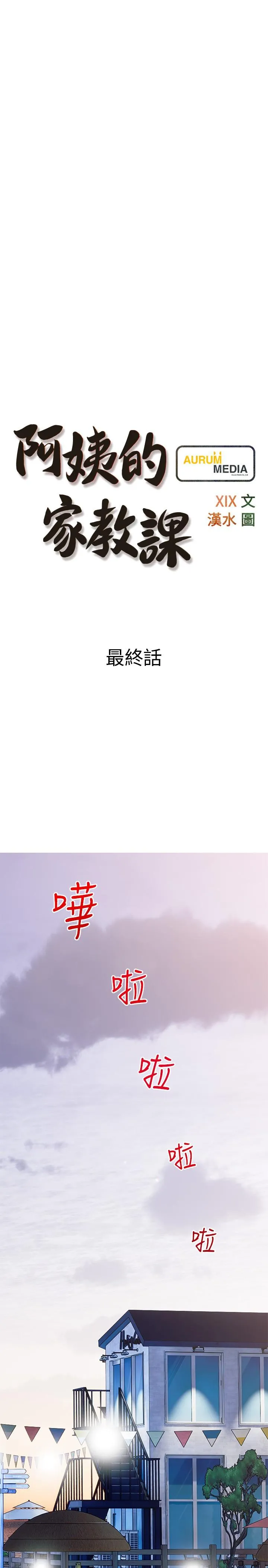 阿姨的家教课 最终话-我们重新交往吧 第7页
