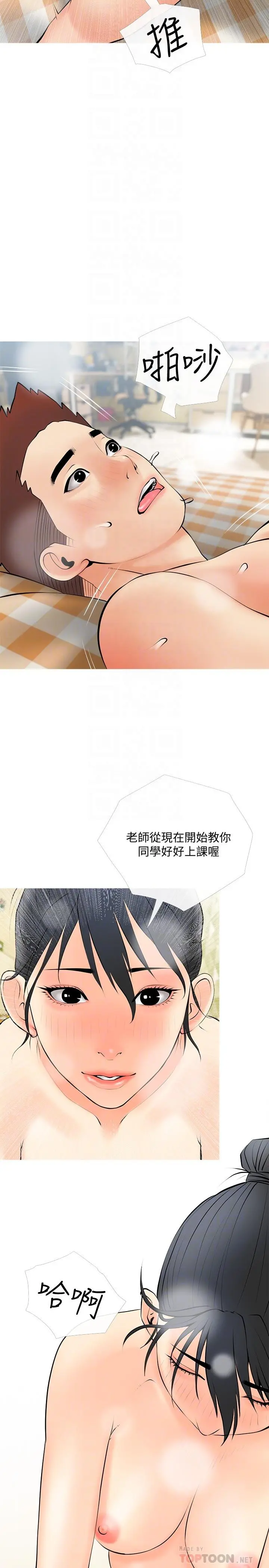 阿姨的家教课 第25话-顶到很舒服的地方 第14页