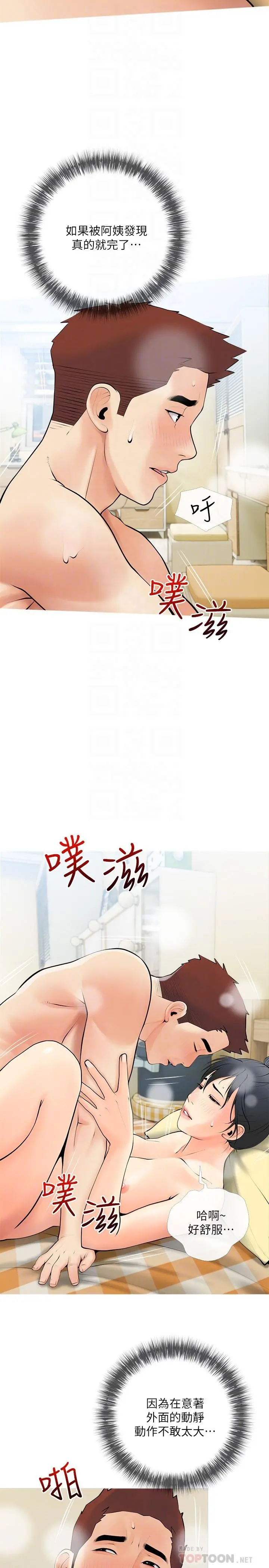 阿姨的家教课 第25话-顶到很舒服的地方 第8页