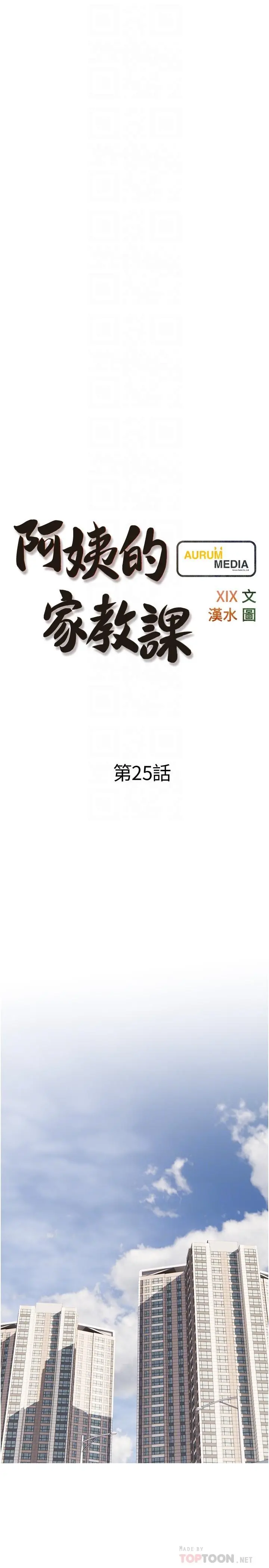 阿姨的家教课 第25话-顶到很舒服的地方 第4页