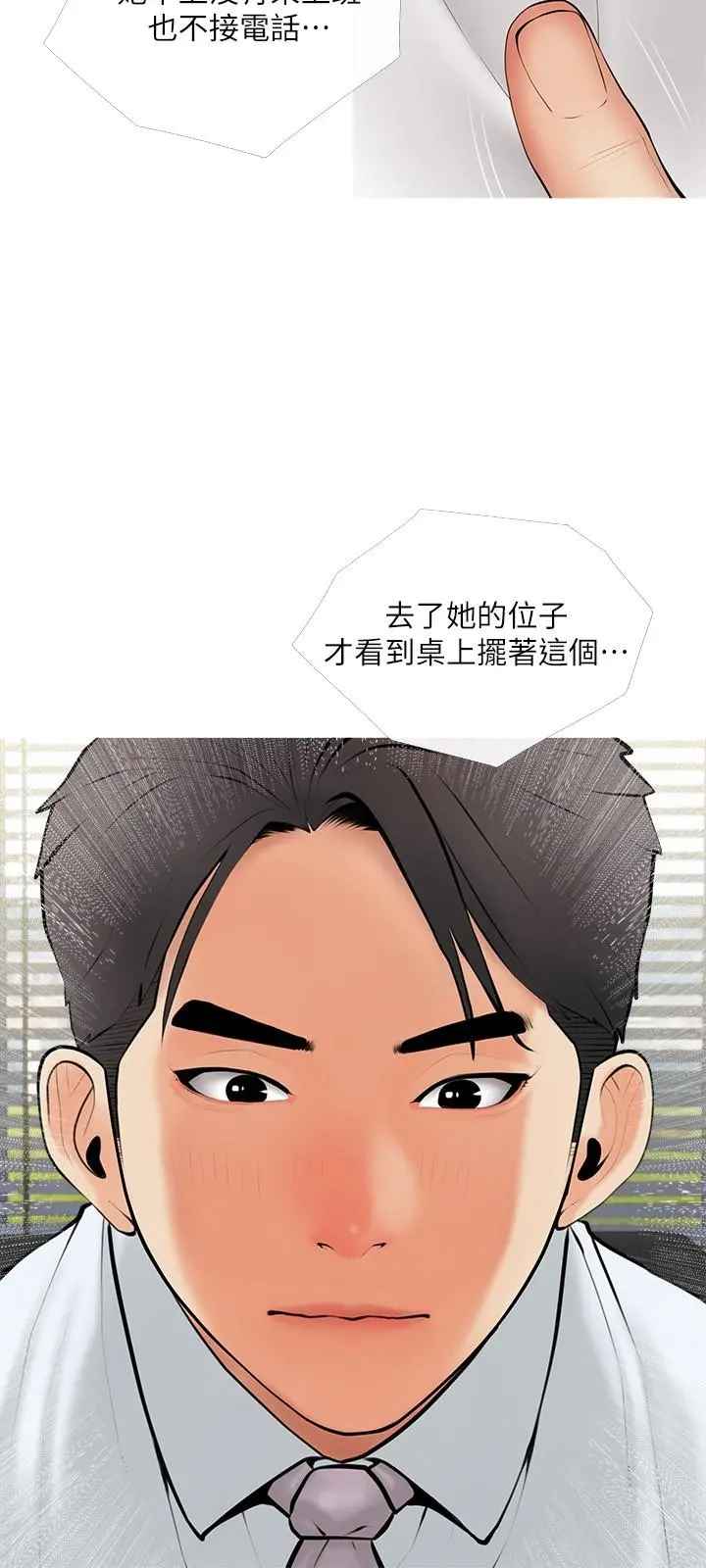 阿姨的家教课 第25话-顶到很舒服的地方 第3页