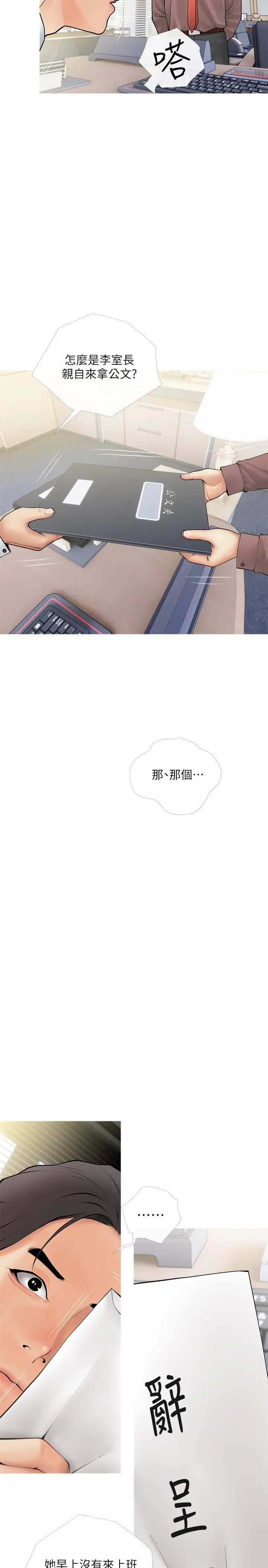 阿姨的家教课 第25话-顶到很舒服的地方 第2页