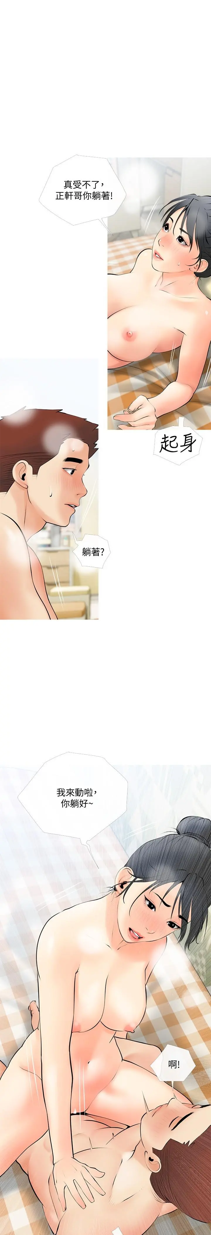 阿姨的家教课 第25话-顶到很舒服的地方 第13页