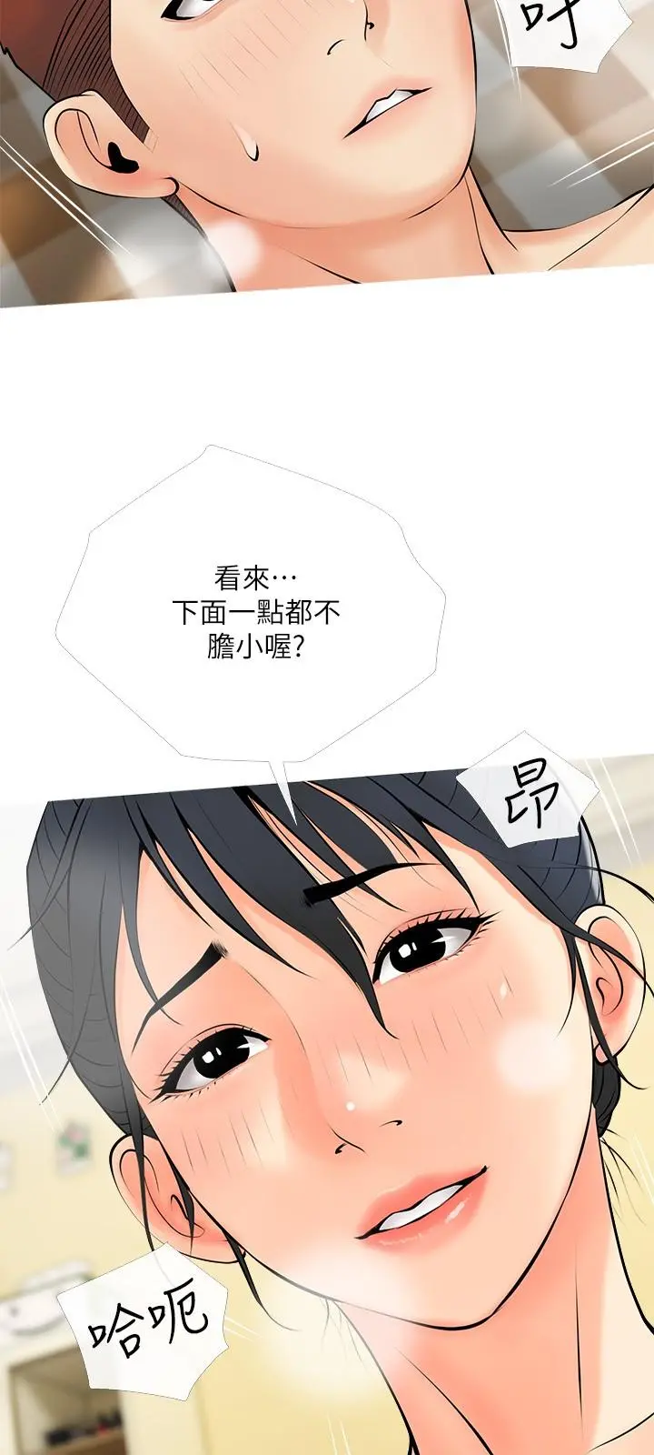 阿姨的家教课 第25话-顶到很舒服的地方 第24页
