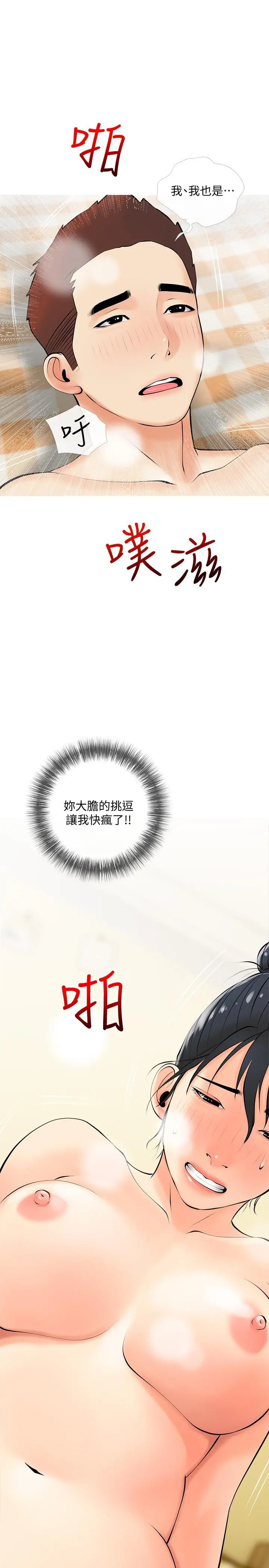 阿姨的家教课 第25话-顶到很舒服的地方 第28页