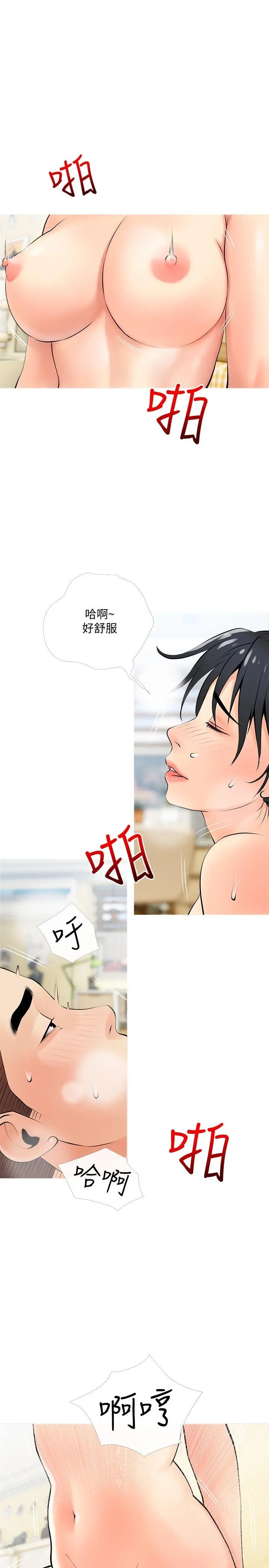 阿姨的家教课 第25话-顶到很舒服的地方 第25页