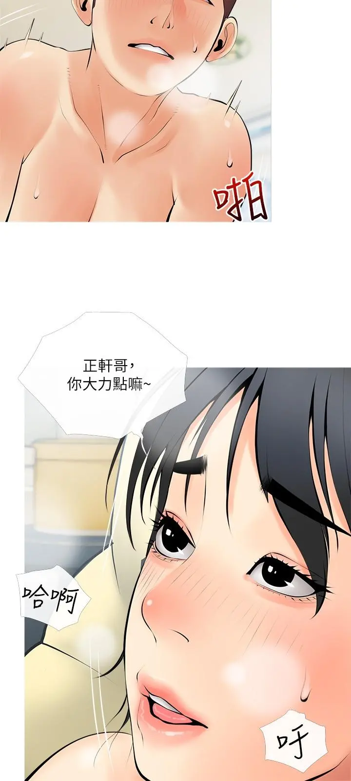 阿姨的家教课 第25话-顶到很舒服的地方 第9页