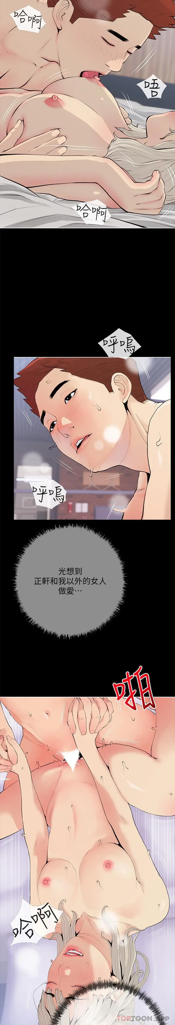 阿姨的家教课 第93话-嫉妒心爆发 第17页