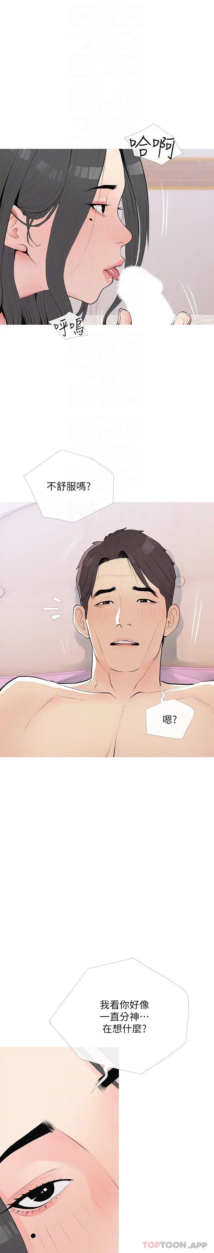 阿姨的家教课 第93话-嫉妒心爆发 第10页