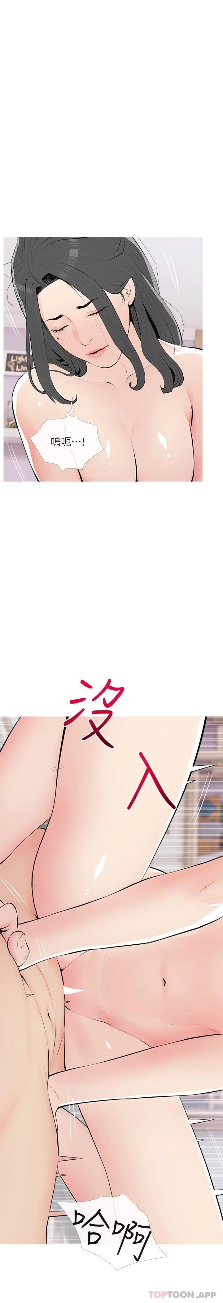 阿姨的家教课 第93话-嫉妒心爆发 第13页