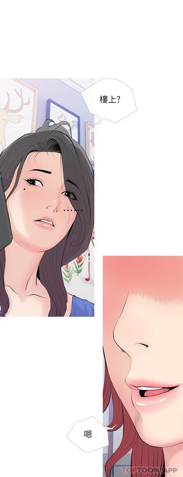 阿姨的家教课 第93话-嫉妒心爆发 第3页