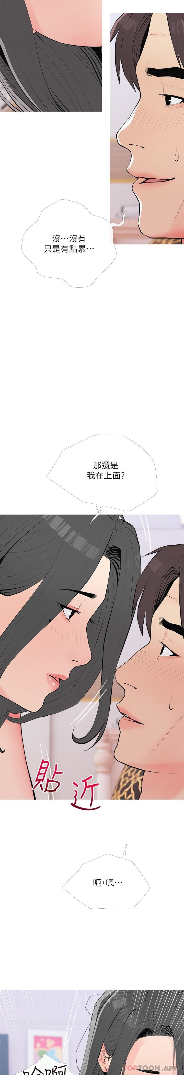 阿姨的家教课 第93话-嫉妒心爆发 第11页