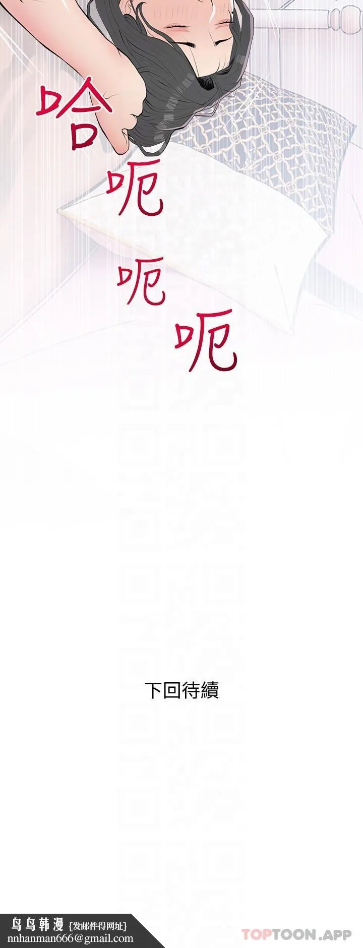 阿姨的家教课 第93话-嫉妒心爆发 第26页