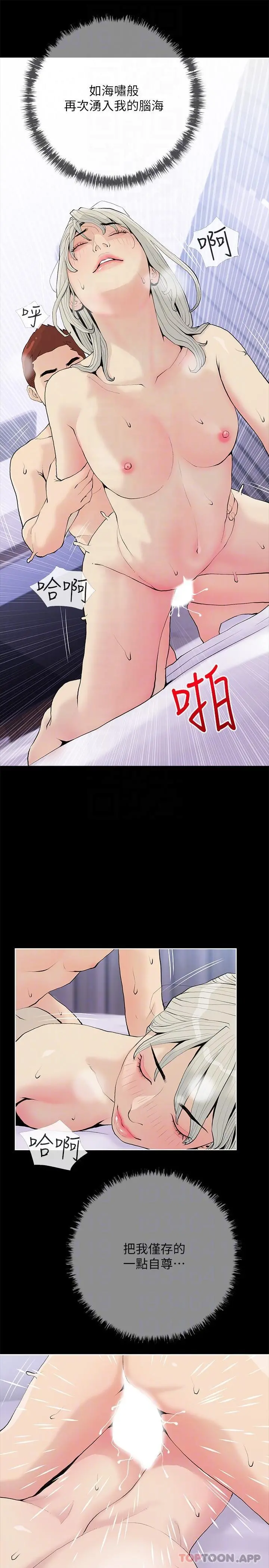 阿姨的家教课 第93话-嫉妒心爆发 第22页