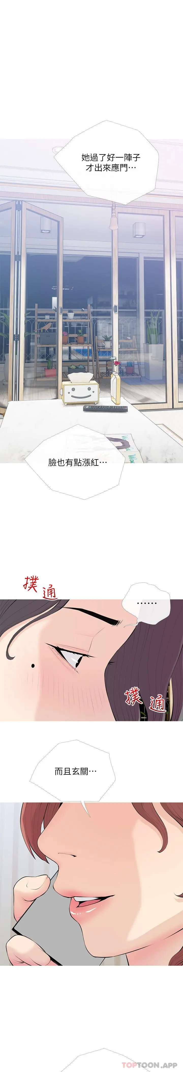 阿姨的家教课 第93话-嫉妒心爆发 第4页