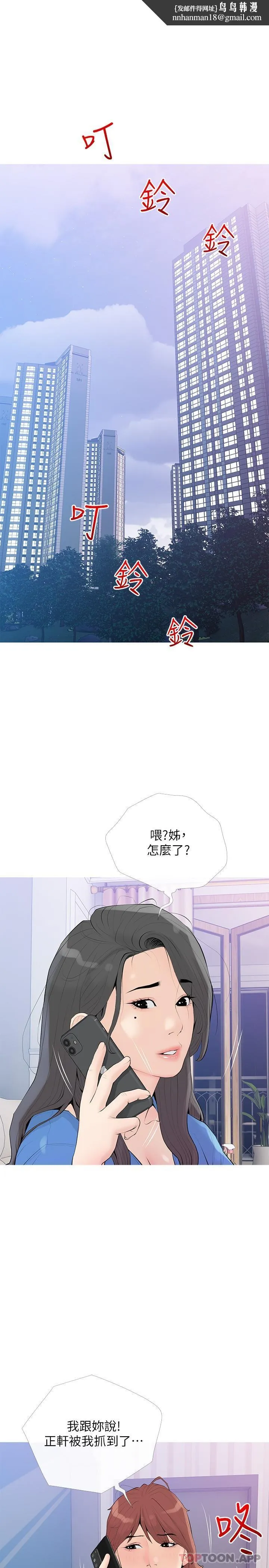 阿姨的家教课 第93话-嫉妒心爆发 第1页