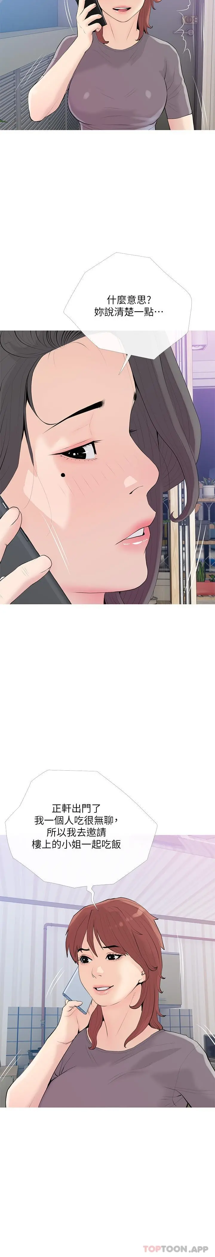 阿姨的家教课 第93话-嫉妒心爆发 第2页