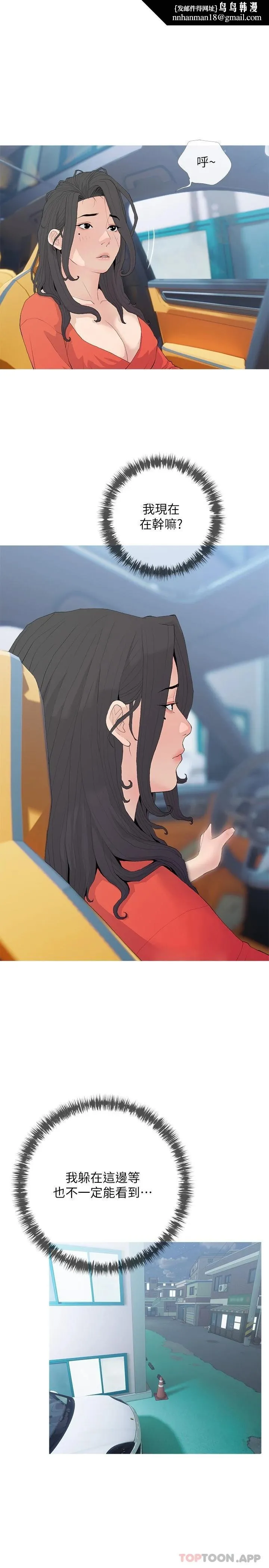 阿姨的家教课 第79话-和你做任何事都很开心 第13页