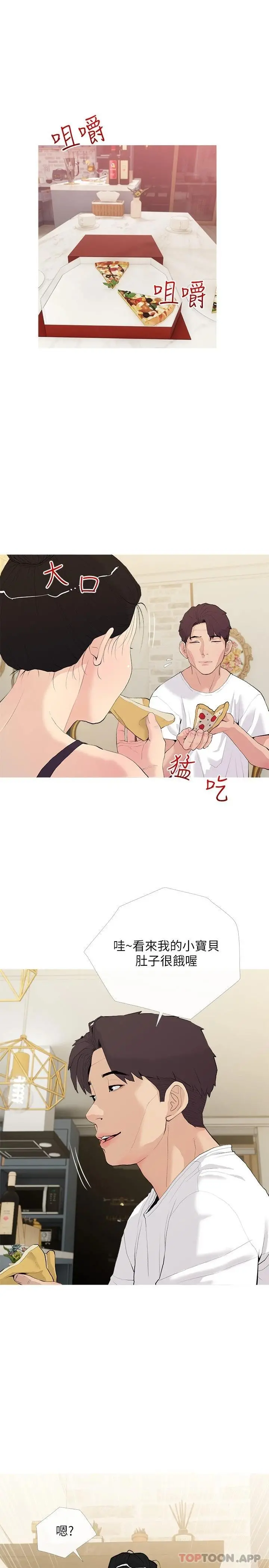 阿姨的家教课 第79话-和你做任何事都很开心 第7页