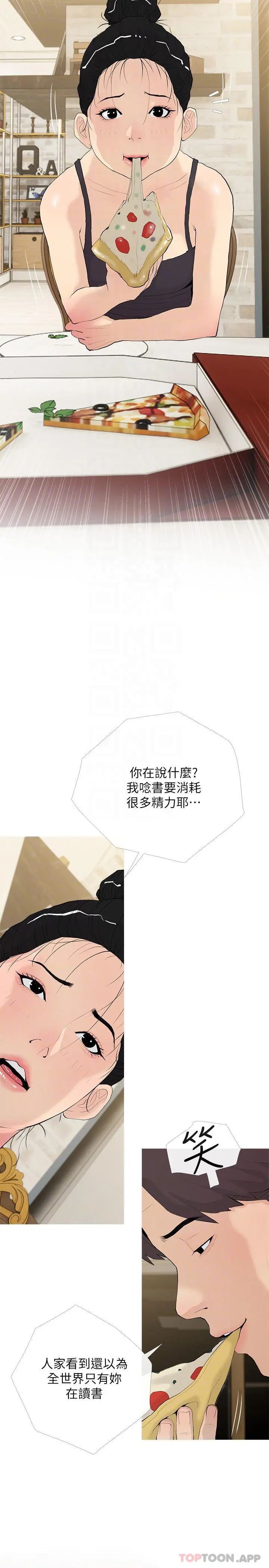阿姨的家教课 第79话-和你做任何事都很开心 第8页
