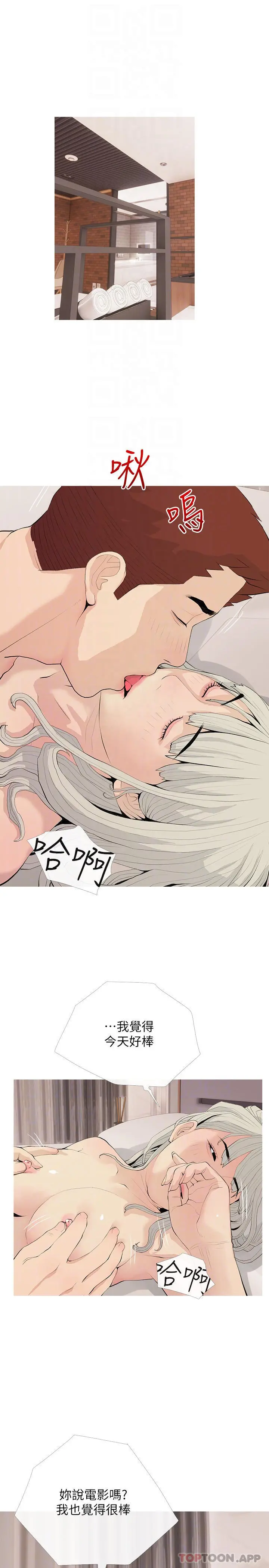 阿姨的家教课 第79话-和你做任何事都很开心 第16页