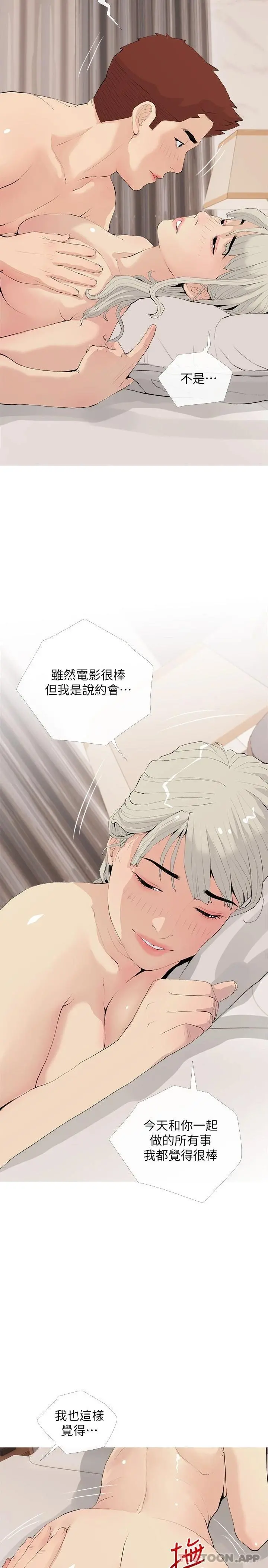 阿姨的家教课 第79话-和你做任何事都很开心 第17页
