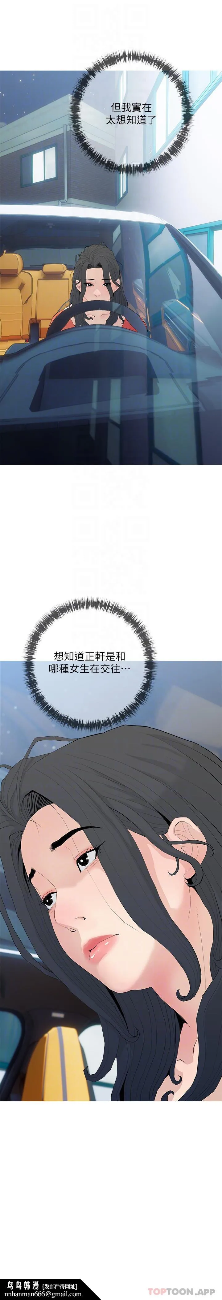 阿姨的家教课 第79话-和你做任何事都很开心 第14页