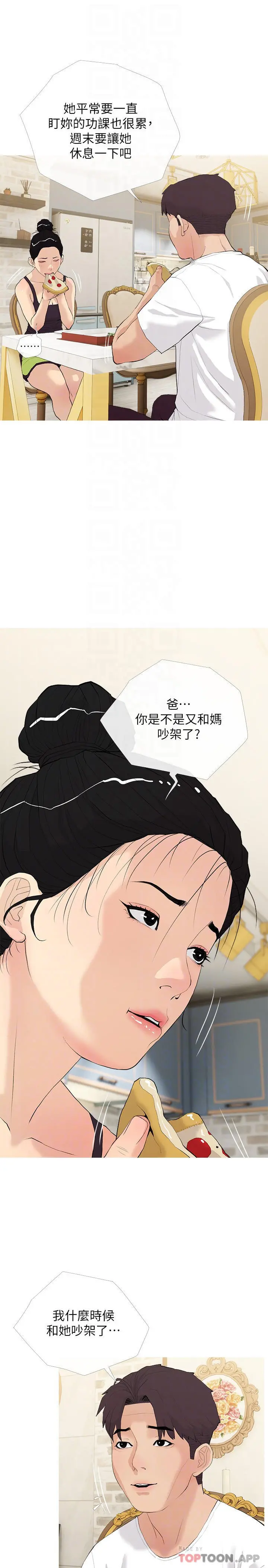 阿姨的家教课 第79话-和你做任何事都很开心 第10页