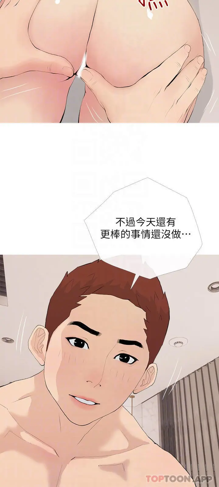 阿姨的家教课 第79话-和你做任何事都很开心 第18页