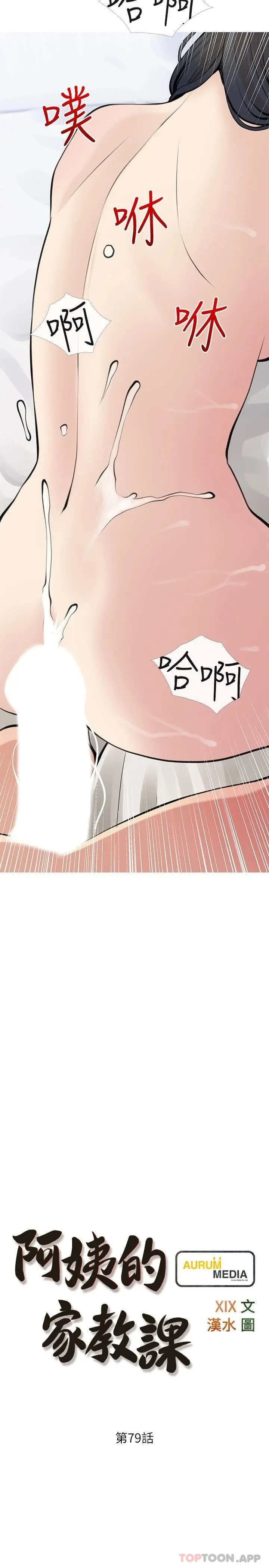 阿姨的家教课 第79话-和你做任何事都很开心 第5页